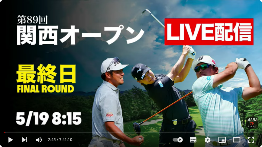 第89回 関西オープンゴルフ選手権最終日